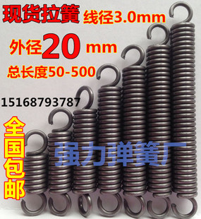 现货带钩拉簧拉伸拉力弹簧线径3.0mm外径20长度60—500 定制弹簧