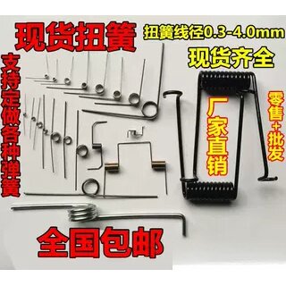 扭簧 现货 小扭簧 扭力 弹簧 线径0.3-3.5 90/180度 v型夹子弹簧