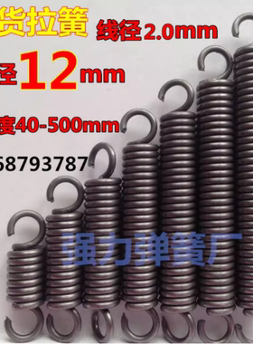 现货带钩拉簧拉伸拉力弹簧线径2.0mm外径12长度40—500大小长短齐