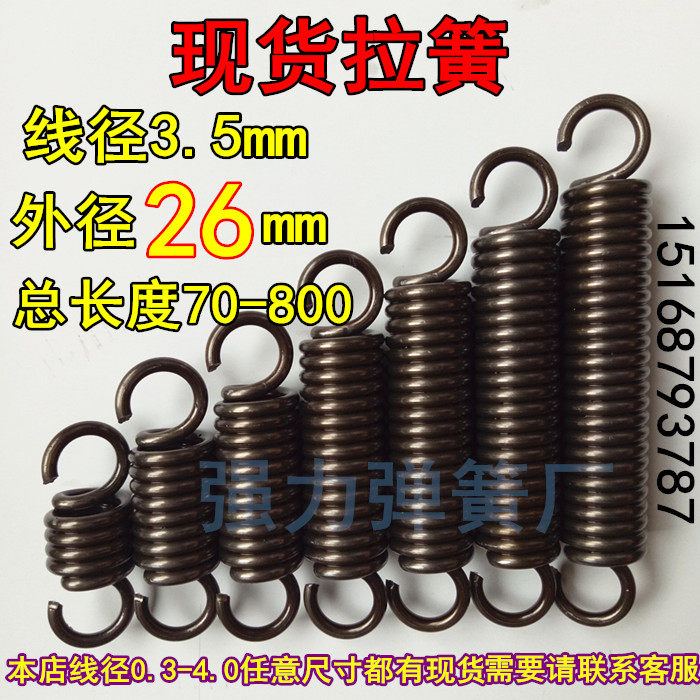 本店拉簧采用最好的材质生产加工制造而成，拉力持久，质量保证！无论线径 外径 长度都有现货。有适合烤箱门、蒸箱门专用的拉簧