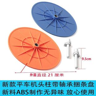 同步车包边条滚条盘绷缝机支柱捆条盘ABS塑料高度可调滚边托盘