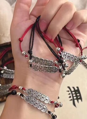 高颜值五帝钱小红绳转运铃铛手链本命年可调节中国风情侣编织