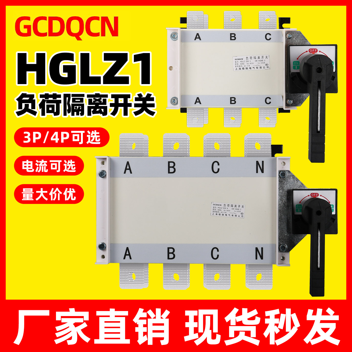 负荷隔离开关HGLZ1双电源手动切换开关380V三相四线630A二进一出