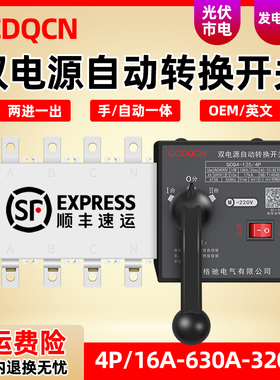 双电源自动转换开关380V两路250A控制630装置4P手动切换器PC级ATS