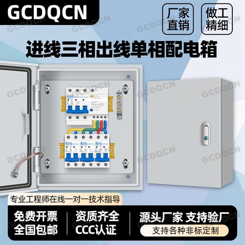 进线380V出线220V家用照明控制箱低压成套配电箱室内明装挂墙电柜