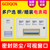 5出租房6插卡式 嵌入式 8位电表箱10户工地箱 4暗装 家用1户单相3明装