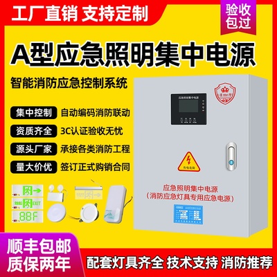 DC/36V消防应急照明集中电源箱