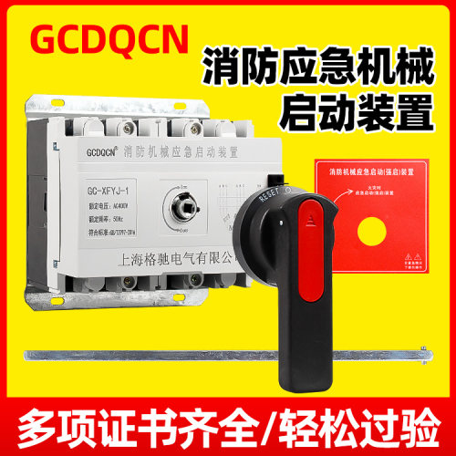 消防机械应急启动装置消防喷淋水泵控制箱手动强起星三角启动装置