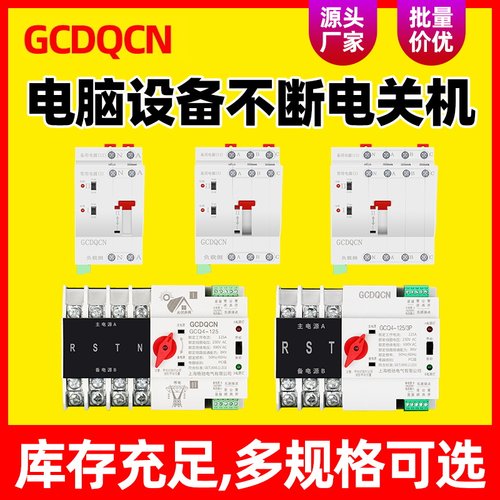 双电源定时转换开关三相380V4p125A不断电毫秒级太阳能两路切换器