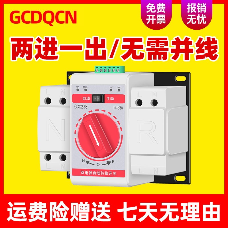 市电发电双电源智能转换开关单相63A家用UPS逆变器自动切换控制器