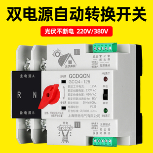家用光伏双电源自动转换开关逆变器毫秒级4P125A发电快速切换开关