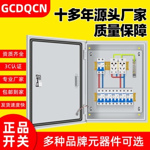 家用单相220V低压成套配电箱380V三相四线室内明装定制照明控制箱