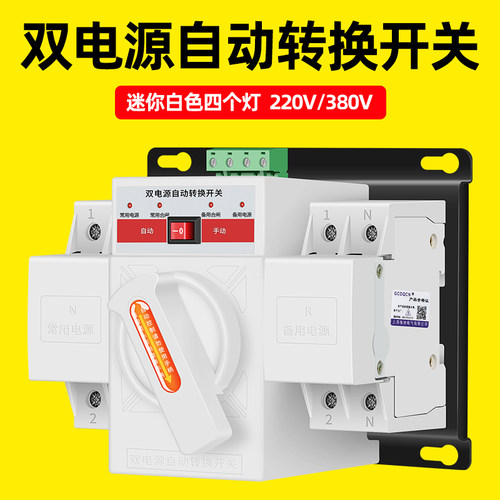 双电源自动转换开关家用单相2P63A三相380V大功率125A消防ATS切换