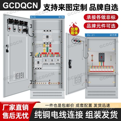 定做低压成套配电柜XL-21动力柜工程一二级柜三相四线GGD控制电柜