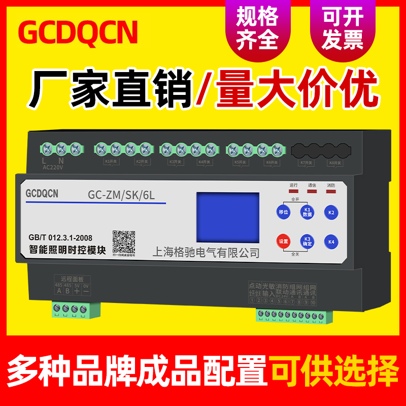 智能照明模块时控光控4/6/8/10/12路16A远程485通讯定时度控制器