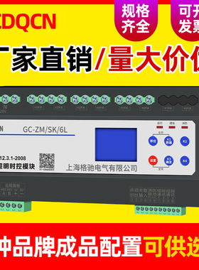 智能照明模块时控光控4/6/8/10/12路16A远程485通讯定时度控制器