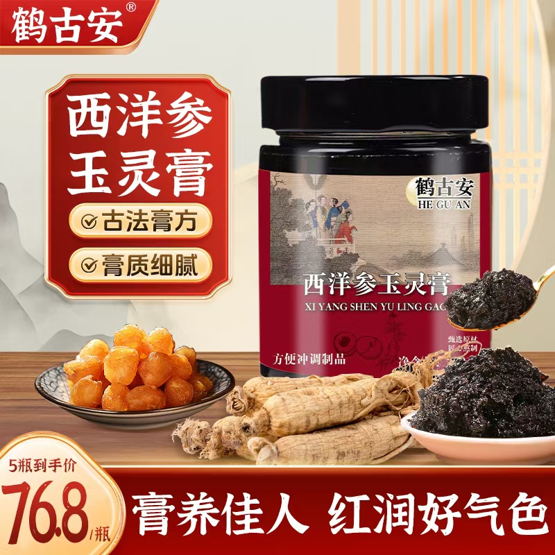鹤古安玉灵膏央妈推荐