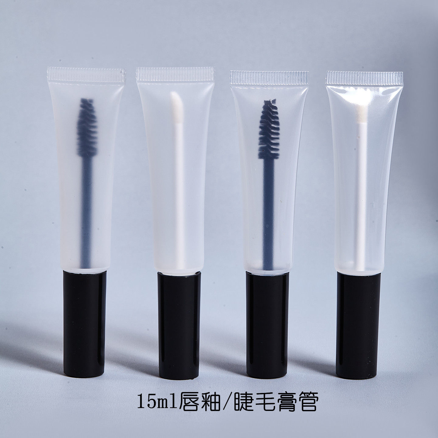15ml唇釉唇彩空管手工自制DIY分装瓶软管可挤压睫毛管空管包材