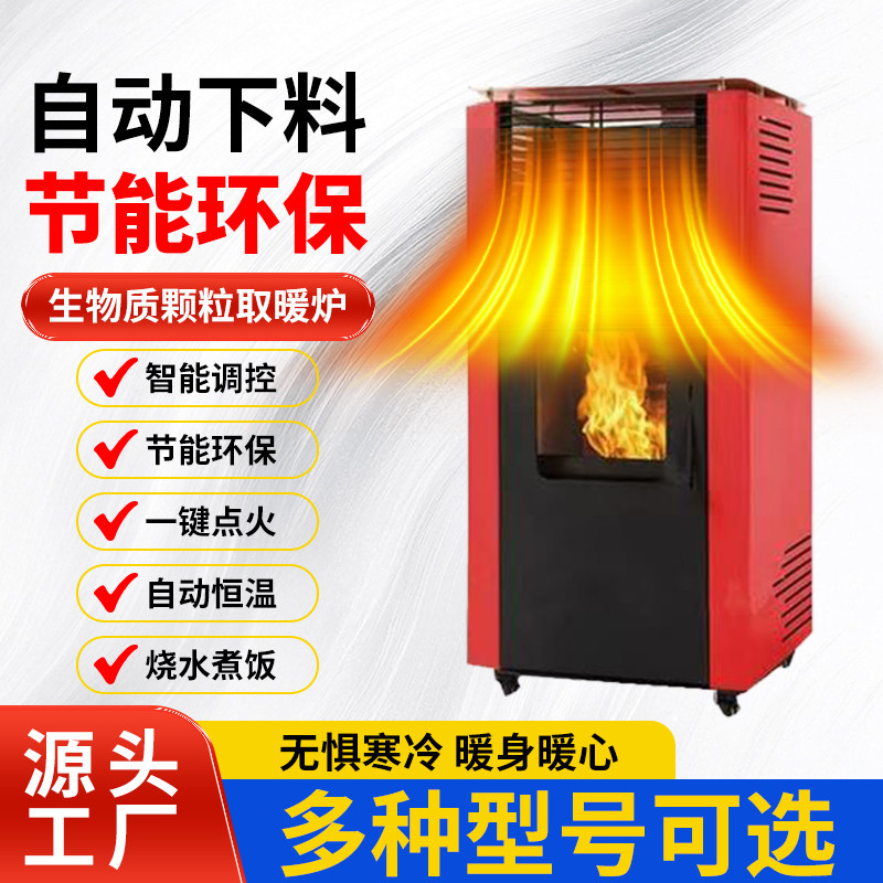 2025新款新型自动智能生物质环保颗粒取暖炉冬季环保无烟采暖炉
