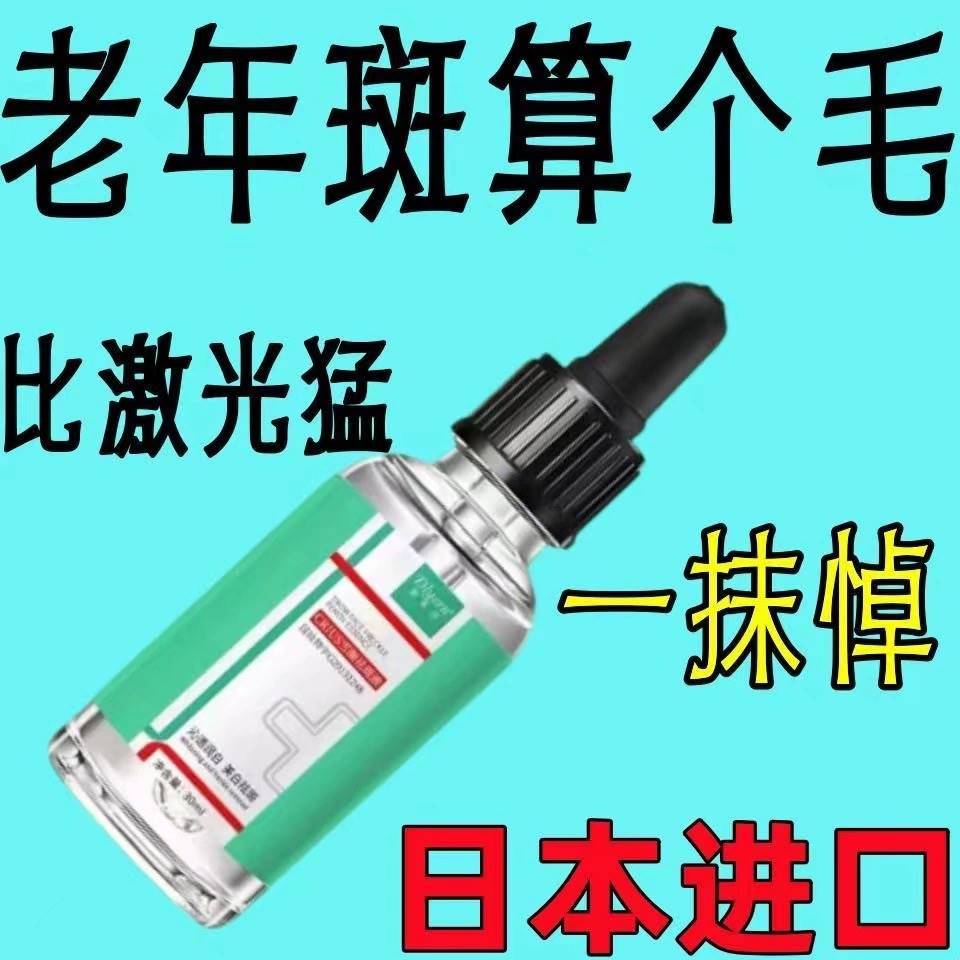 【净斑太好用】除斑溶斑霜斑点黑色素色斑雀斑老年斑晒斑美白精华