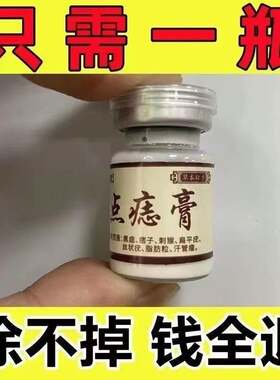 点志膏祛点膏无痕正品药水修复液笔肉痣神器黑点美容院除志