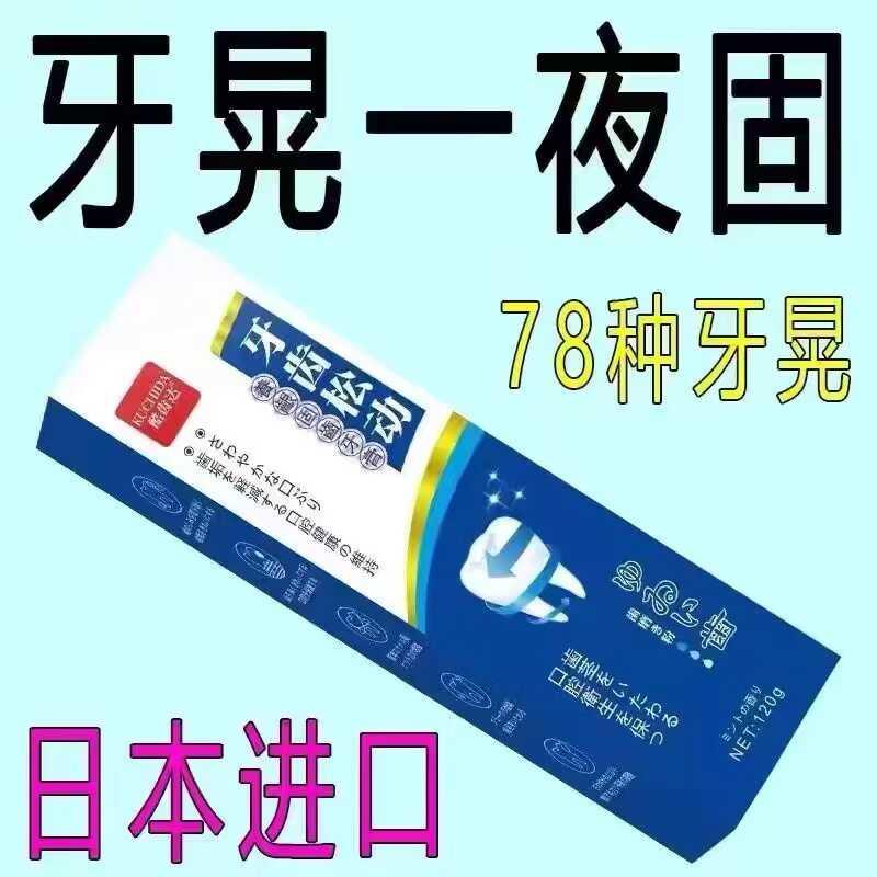 牙齿松动牙龈肿痛牙根暴露修复牙龈固齿美白冰爽护理防蛀牙牙膏去