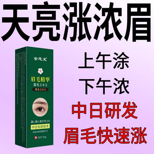 【养出野生眉】男女生眉毛增长液快速增长浓密纤长滋养自然浓眉