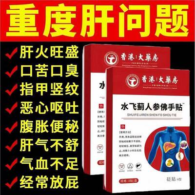 香港大药房水飞蓟人参佛手贴熊胆养肝护肝熬夜口苦口臭肝火旺正品