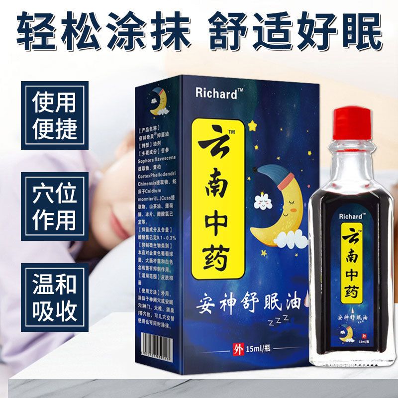 【云南中药】安神助睡眠精油睡不着头晕头痛中老年睡眠安神舒眠油