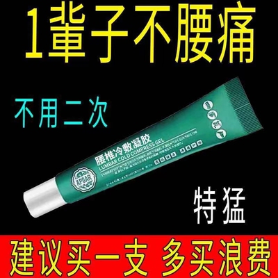 宝元堂腰椎冷敷胶腰间盘膨出腰椎部位型腰椎劳损膝盖疼痛酸麻肿胀