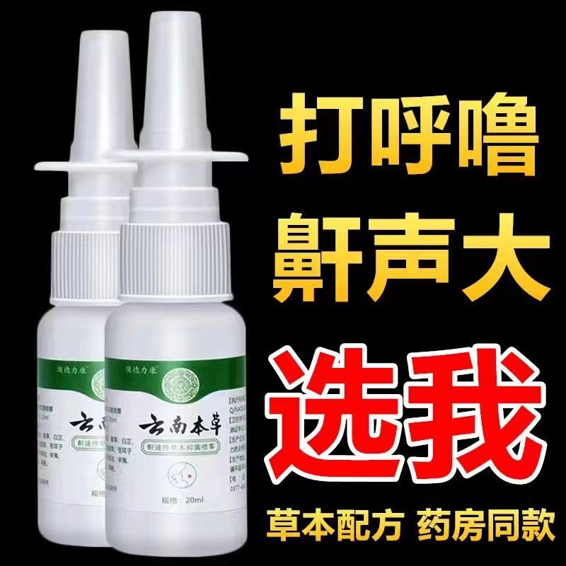 止鼾神器打呼噜神器防呼噜打呼噜治根的专用药鼾立停液体打鼾器