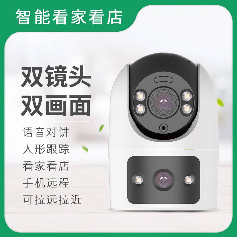 天视通枪球联动监控摄像头wif家用网络摄像头