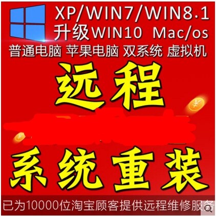 XP/win7/10/设计素材笔记本双系统升级电脑维修远程安装重装激活