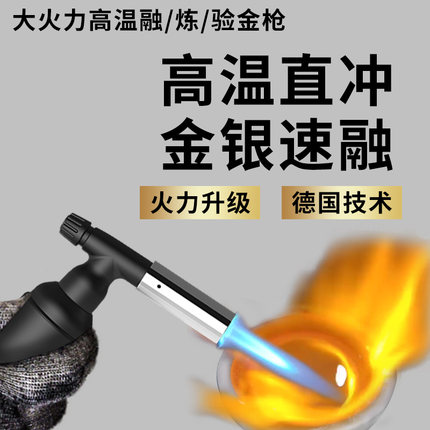 高温融金验金喷枪熔金火枪打金工具烧黄金银首饰焊枪手持便携炼金
