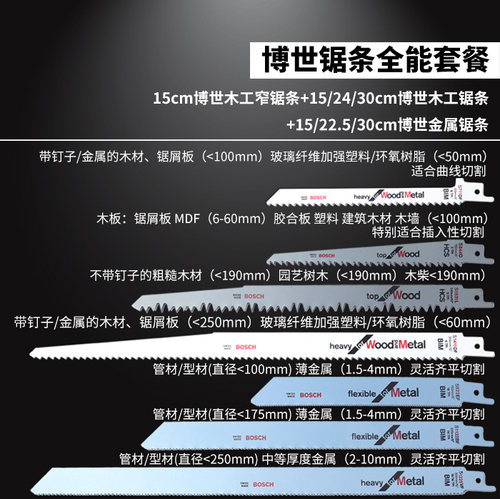 往复锯马刀锯通用锯条切割木工金属塑料骨头锯条锯铁锯条套装套餐