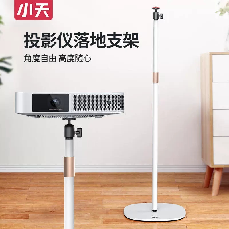 小明投影仪升降落地支架