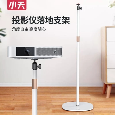 小明投影仪升降落地支架