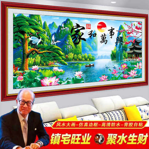 新款家和万事兴客厅山水装饰画立体自粘墙贴画沙发背景墙风水壁画
