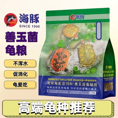 5斤装龟粮海豚黄缘善玉菌