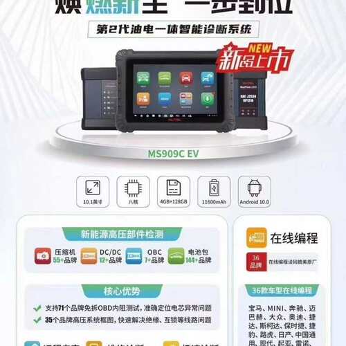 全新道通MaxiSys MS909CEV汽车诊断仪，油电一体--议价商品