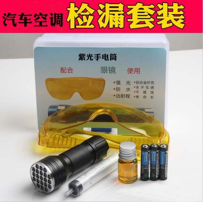 汽车空调荧光捡漏工具冷媒灯荧光眼镜套装手电筒检漏仪空调维修