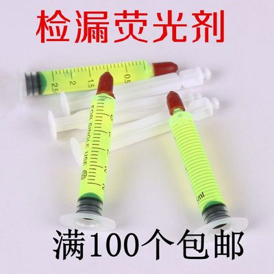 汽车空调维修检漏荧光油检漏剂 试漏荧光剂空调捡漏剂浓缩荧光液