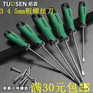 拓森3 100螺丝刀 150一字十字小螺丝刀 100起子5 100