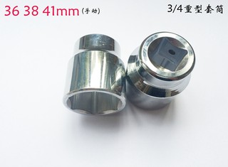 重型套筒36 38 41 46 48mm六角套筒内六角套筒3/4套筒头19mm套筒