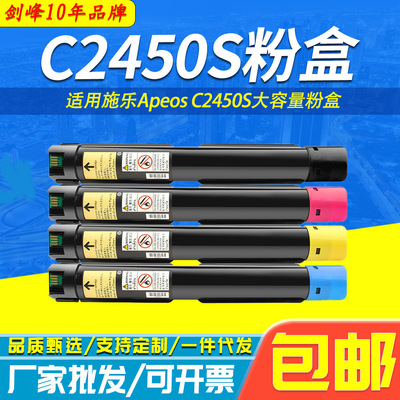 Xerox C2450S粉盒 适用Fujifilm Apeos C2450S复印机 2450S墨粉盒