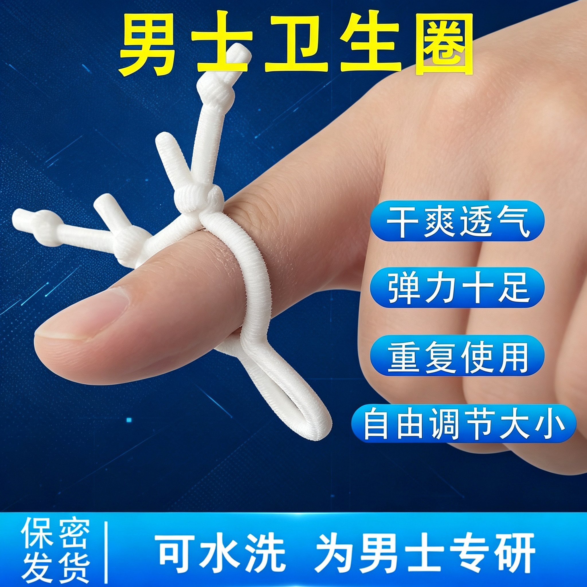 斌泰男生私处男士卫生巾男用清洁过长外翻阻复环干净除异味卫生圈