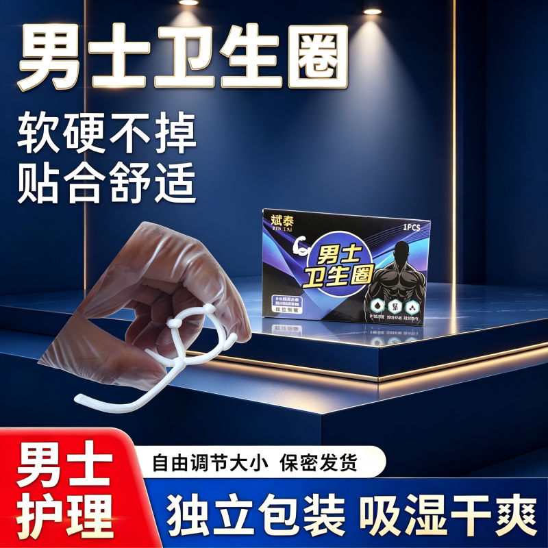 可调节防脱套男士舒适透气卫生巾