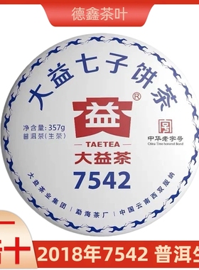 大益2018年7542普洱茶生茶357g青饼云南勐海七子饼干仓1801批茶叶