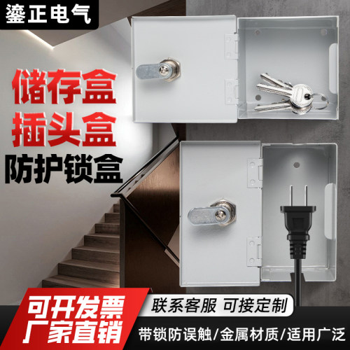 电视机插头锁汽车钥匙金属收纳盒
