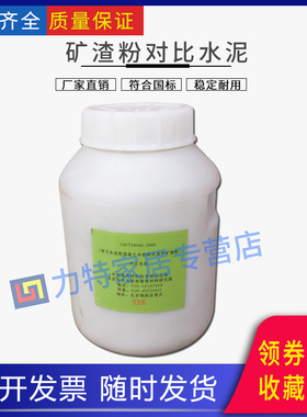 GB/T18046-2008矿渣粉对比水泥水泥和混凝土中粒化高炉矿渣粉水泥